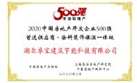 连续九年！卓宝荣获中国房地产开发企业500强首选供应商