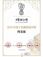 【年度排行榜】何玉斌 | 2019年度十佳新锐设计师