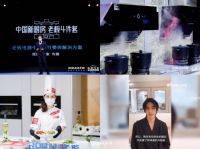 中国新厨房“云”演绎，老板电器为解决中式烹饪难题发布套系化新品