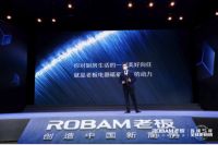 “不按套路出牌”的线上云发布会，让老板电器赚足人气