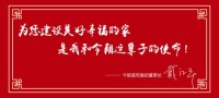 致今朝家人们的一封信 | 今朝装饰董事长戴江平