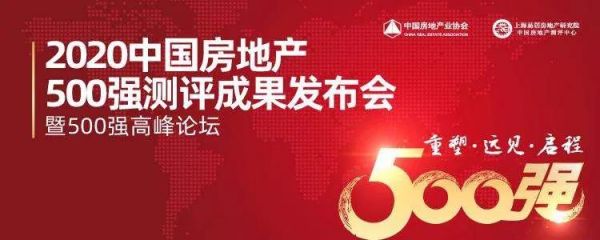 蓝思凯奇入选 “2020年中国房地产开发企业500强供应商榜