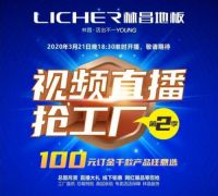 锁定3·21林昌工厂直播间,福利倒数最后一日!