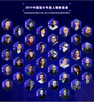 “2019第六届中国设计年度人物”网络投票通道正式开启！