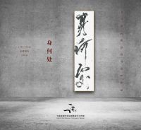 飞鸟谈【新空间书法】作品选 2019篇