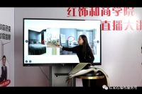 【红宝石】红饰和商学院公益课线上直播大讲堂