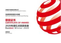 扬子地板侧滑锁扣获全球产品设计最高奖—德国“红点奖”