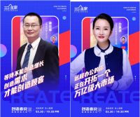创造者说2020再临，关于创造顾客，我们认真聊一聊！