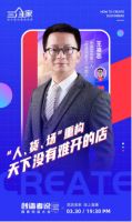 创造者说2020再临，关于创造顾客，我们认真聊一聊！