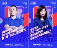 创造者说2020再临，关于创造顾客，我们认真聊一聊！