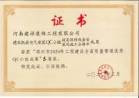 持续创新 屡创佳绩 建祥装饰三项QC小组活动成果再获奖