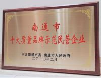 亚振家居入选“南通市十大质量品牌示范民营企业”