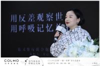 COLMO空调“一屋一世界”品鉴会： 以家居回溯人与自然的共生原点