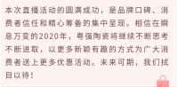 开年战“疫”，粤强给力 | 68000+粉丝见证直播圆满开播！