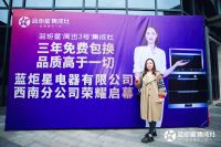 十年百亿 宏图大展 蓝炬星集成灶西南分公司举行揭牌仪式