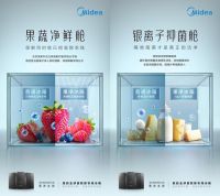 首创品牌育儿直播栏目 美的果净冰箱引爆母婴全域场景营销