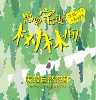久盛全民地暖节宅进自然里|踏入绿野仙境,感知自然的力量