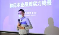 2020年林氏木业春季招商发布会启动，寻找中国最强新零售经销商