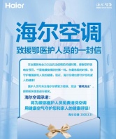 海尔空调为青岛援鄂医护人员"接风洗尘"免费上门洗空调