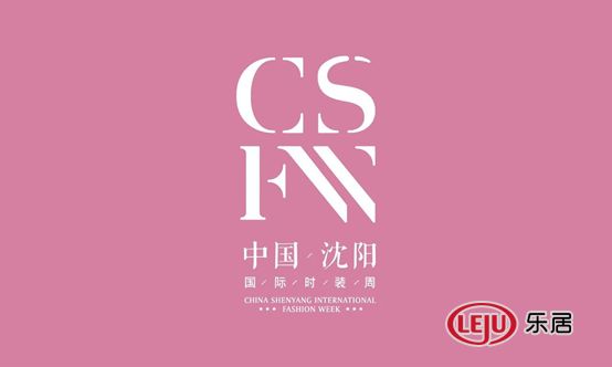 黎利设计：中国沈阳国际时装周品牌形象设计