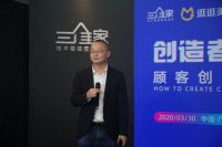 三维家顾客创造大会，全新升级数字店铺解决门店增长难题