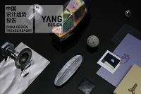 设计上海2020 聚焦中国前沿设计思潮