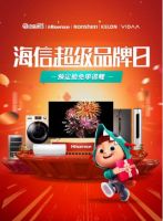 海信苏宁超级品牌日，抢408元神券“云“享家装季