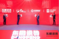 东鹏瓷砖发布全屋地面健康系统战略，引领瓷砖行业健康升级