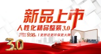 湖南东家乐家装精品整装3.0发布——品质再升级，更环保