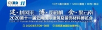 2020云南建博会｜别墅外墙真专家—美惠