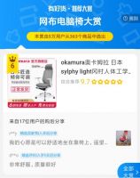 亿万剁手党推选，日本okamura座椅闯入天猫榜单前十