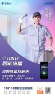 中国电信联合啄木鸟家庭维修送福利。春天，记得给受潮家电“洗个澡”吧！