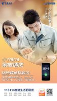 中国电信联合啄木鸟家庭维修送福利。春天，记得给受潮家电“洗个澡”吧！