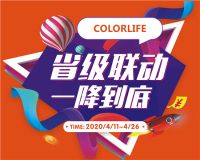 省级联动，一降到底！七彩人生火力全开，八重巨惠礼遇等你！