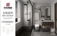 升华陶瓷新品石韵系列，舒适宅家，不出门也能住健康家