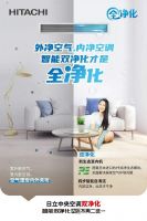 脏空气呼吸难？日立智能双净化帮你解决春日里的呼吸困扰