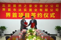 今年第四店 居然之家落子安徽界首！