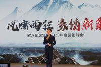 风啸雨狂 豪情新巅丨欧派家居集团2020年度营销峰会圆满召开!
