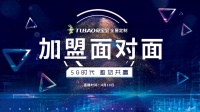 4月10日神秘嘉宾来袭！与兔宝宝全屋定制一起加盟面对面