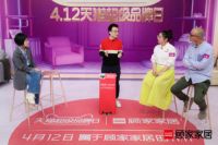 顾家家居直播玩出综艺范儿，明星夫妻谁是“一家之主”？