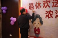 福庆集团财务总监李兆明光荣退休了，我们欢送您！