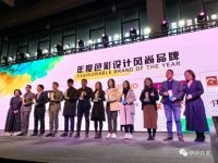 伊伊布舍荣获2019年ICS国际色彩设计大会色彩设计奖