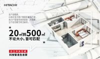 日立中央空调生态家行动，为你提供最全面的空气解决方案