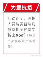 线上“嗨购节”|普瑞凡抗疫专场