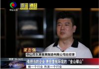 中山电视台就基层轮岗为中心采访东港家具集团