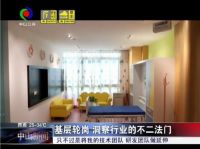 中山电视台就基层轮岗为中心采访东港家具集团