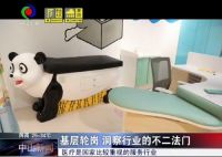 中山电视台就基层轮岗为中心采访东港家具集团