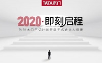 十大政策扶持 TATA木门逆势扩张招募千名合伙人