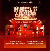 Get《我们的乐队》同款下厨神器，惊爆价拥有就在418樱花直播工厂抢购会