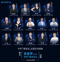 守护门窗安全，圣堡罗设立4.15世界门窗安全日